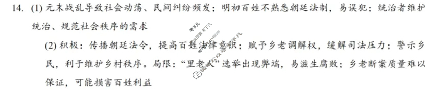 南京市2026届高三年级学情调研(9月)历史答案 南京市2026届高三年级学情调研(9月)历史答案