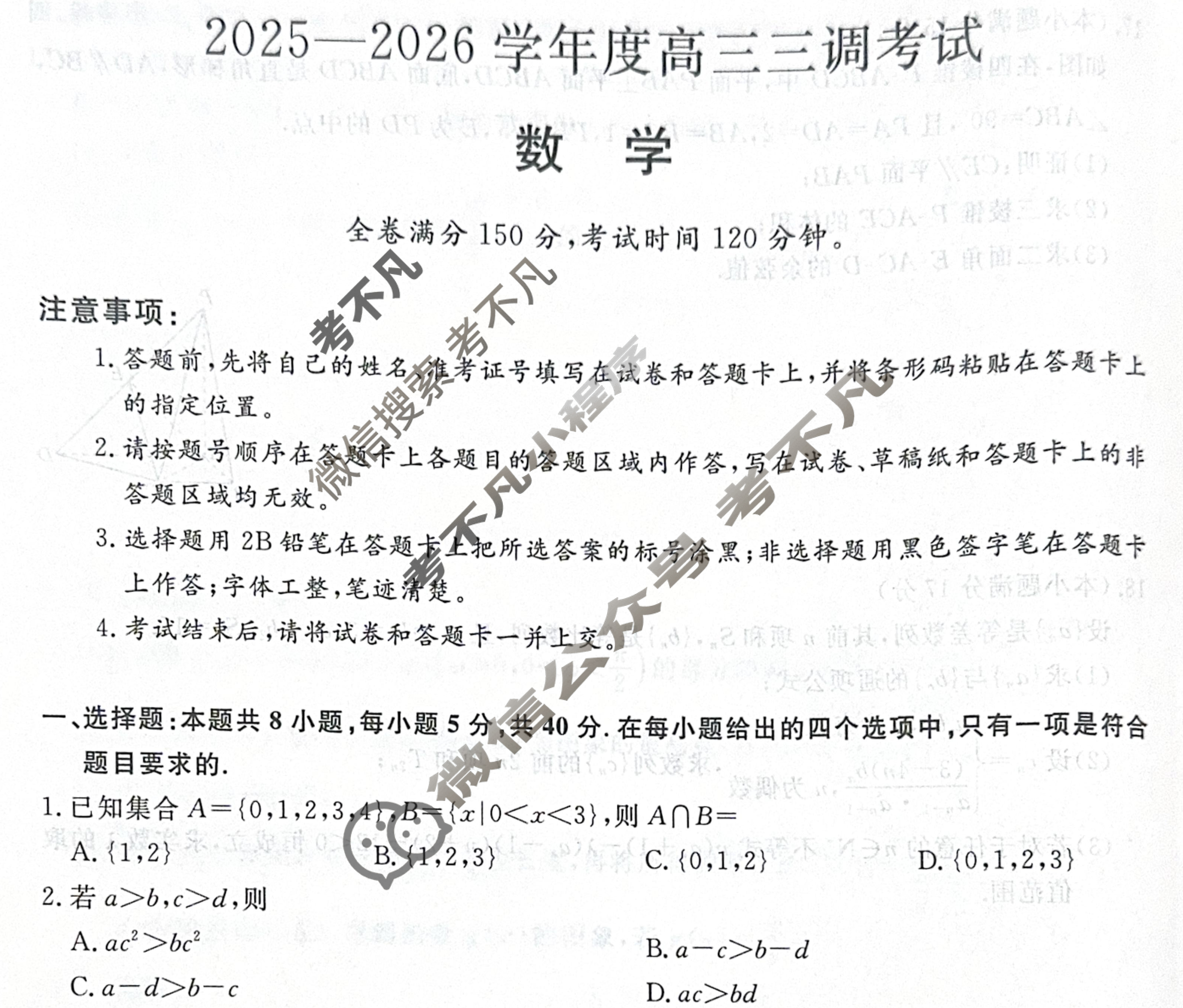 衡水市2025-2026学年度高三三调(26008C)数学试题