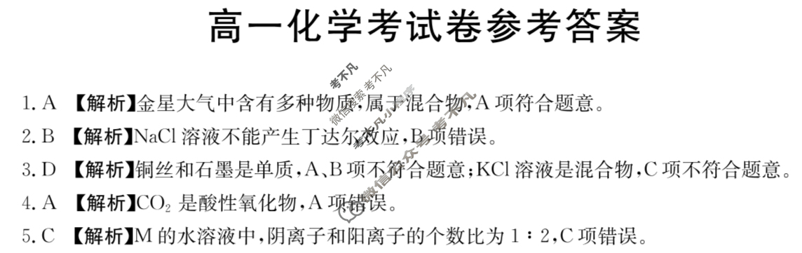 云南省金太阳2025-2026学年高一考试卷9月联考(9.28)化学答案