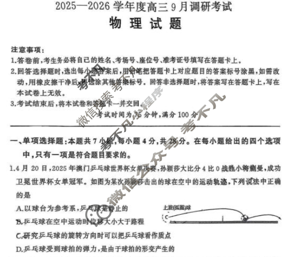 [百师联盟]2025-2026学年度高三9月联考物理(百F)试题