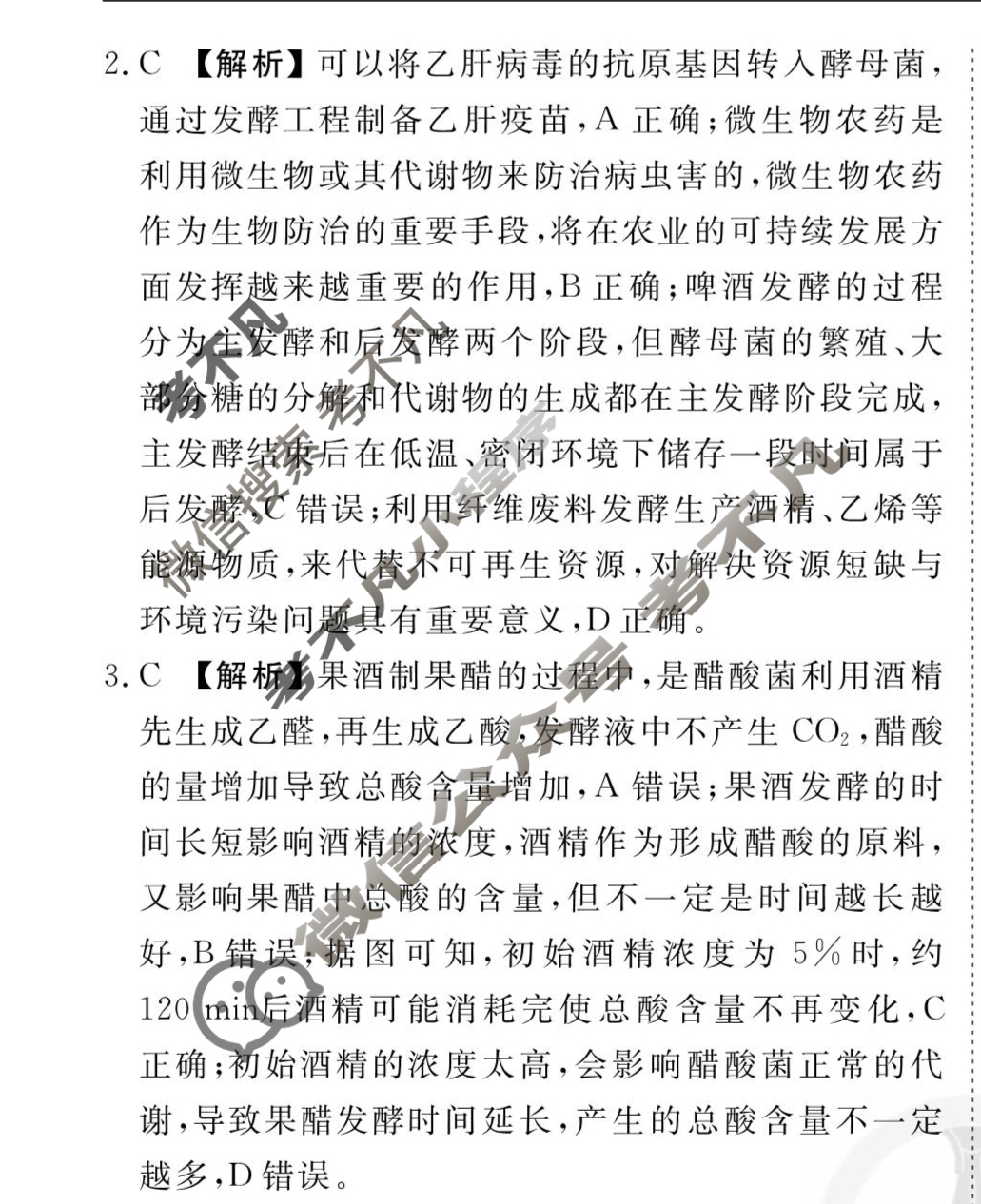 [衡水金卷先享题]2025-2026高三一轮复习40分钟周测卷/生物学R(二十二)22答案