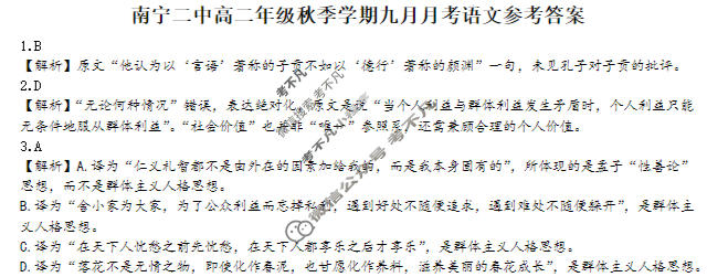 南宁二中2025-2026学年度上学期高二9月月考语文答案