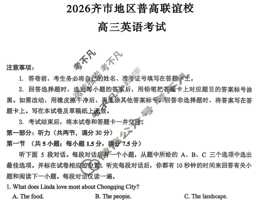 2026届齐市地区普高联谊校高三联考英语试题