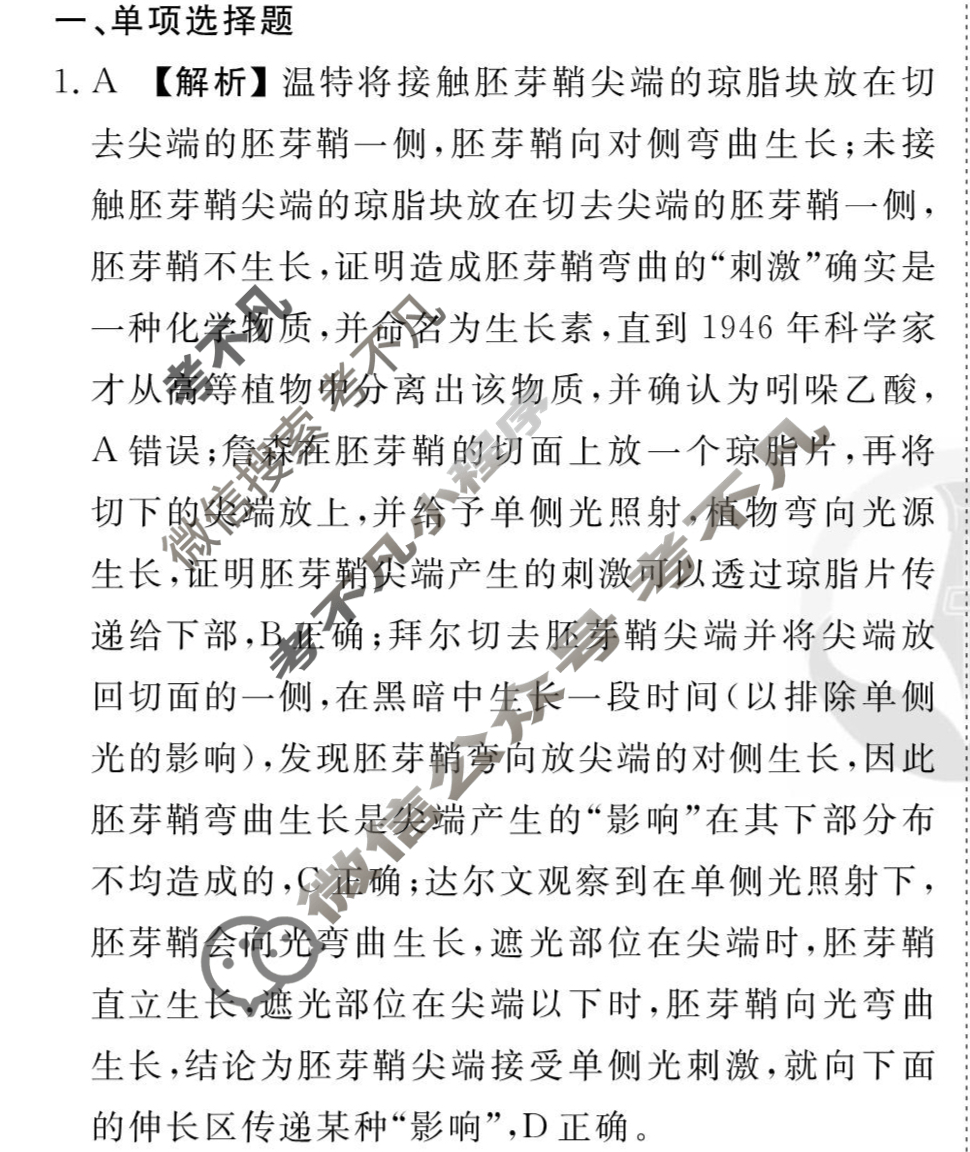 [衡水金卷先享题]2025-2026高三一轮复习40分钟周测卷/生物学R(十八)18答案