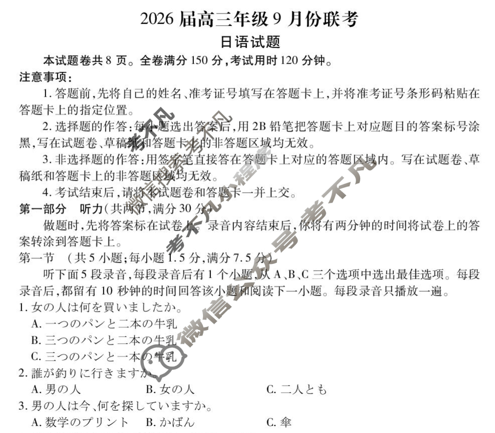 [衡水金卷]2026届高三年级9月份联考(广东省)日语试题