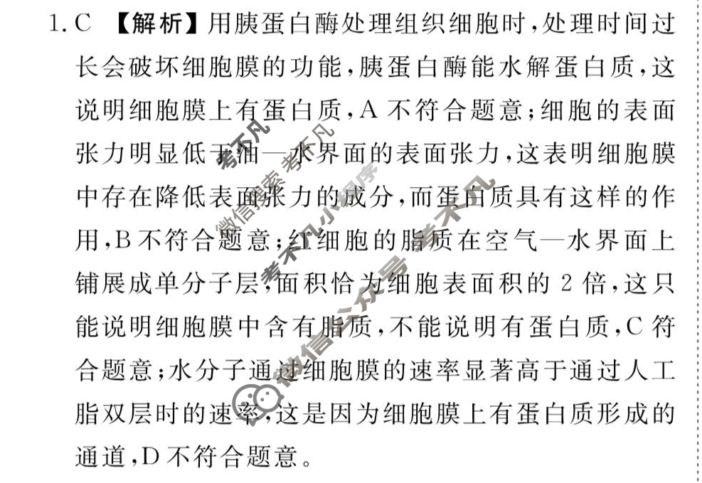 [衡水金卷先享题]2025-2026高三一轮复习40分钟周测卷/生物学R(二)2答案