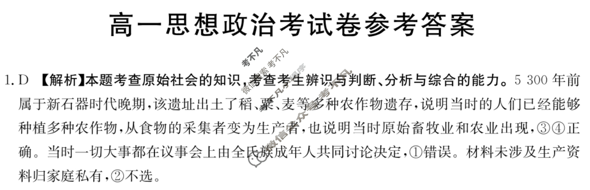 云南省金太阳2025-2026学年高一考试卷9月联考(9.28)政治答案