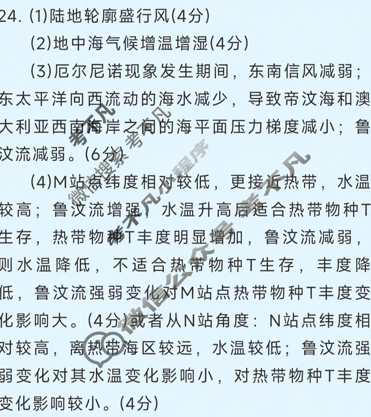 南京市2026届高三年级学情调研(9月)地理答案 南京市2026届高三年级学情调研(9月)地理答案