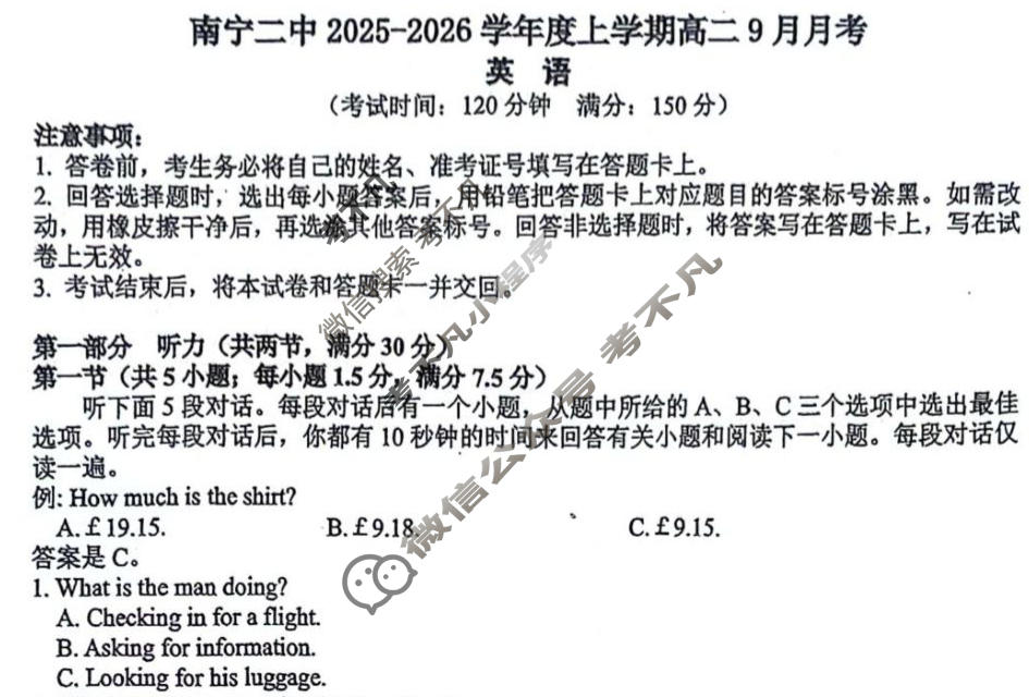 南宁二中2025-2026学年度上学期高二9月月考英语试题