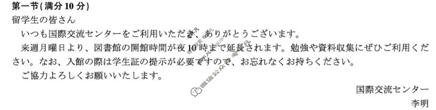 [百师联盟]2025-2026学年度高三9月联考日语答案