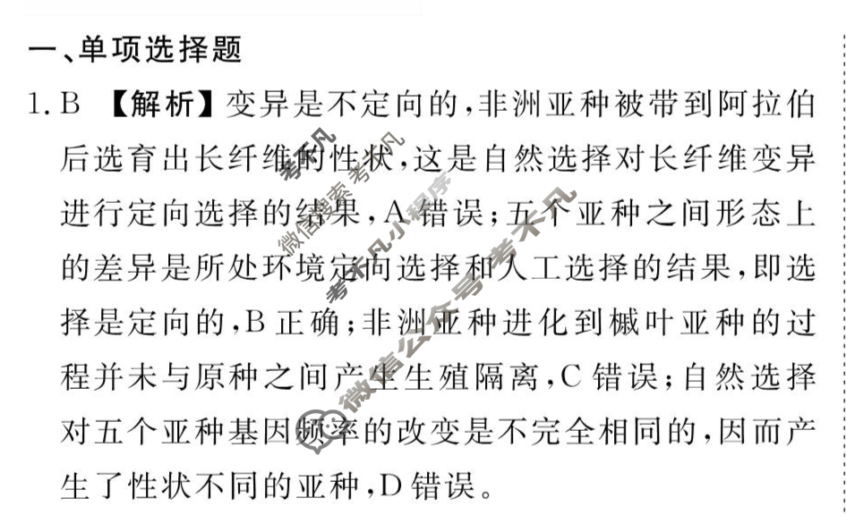 [衡水金卷先享题]2025-2026高三一轮复习40分钟周测卷/生物学R(十四)14答案