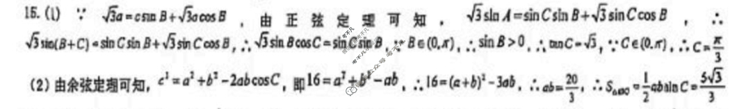 哈尔滨市第六中学2023级上学期9月测试数学答案