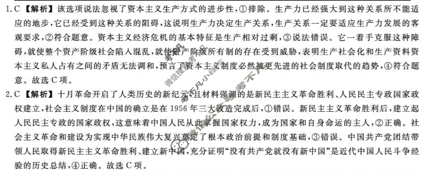 衡水市2025-2026学年度高三三调(26008C)政治答案