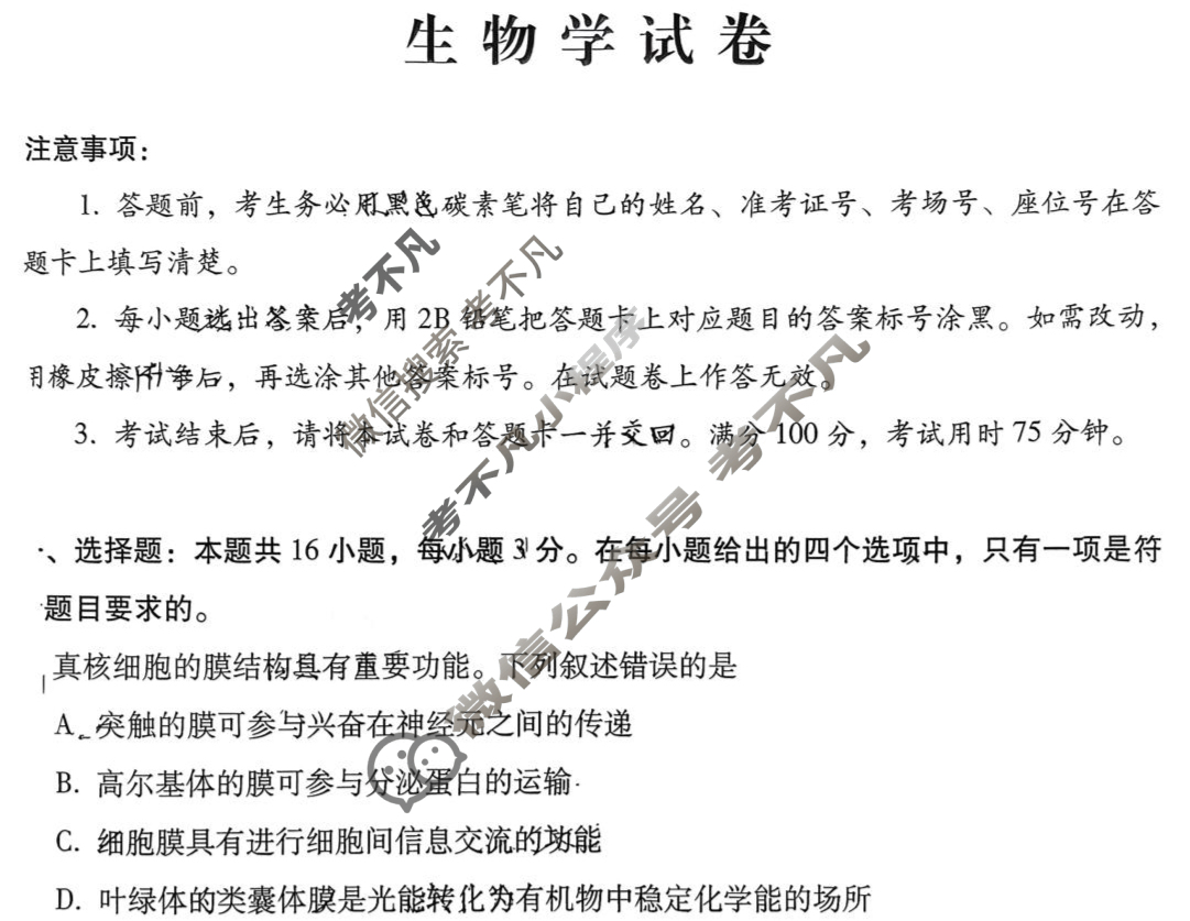 云南师大附中2026届高三高考适应性月考卷(三)(黑黑黑黑黑黑白白白)生物试题