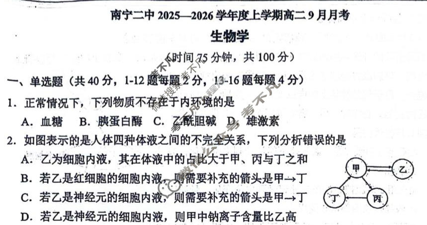 南宁二中2025-2026学年度上学期高二9月月考生物试题