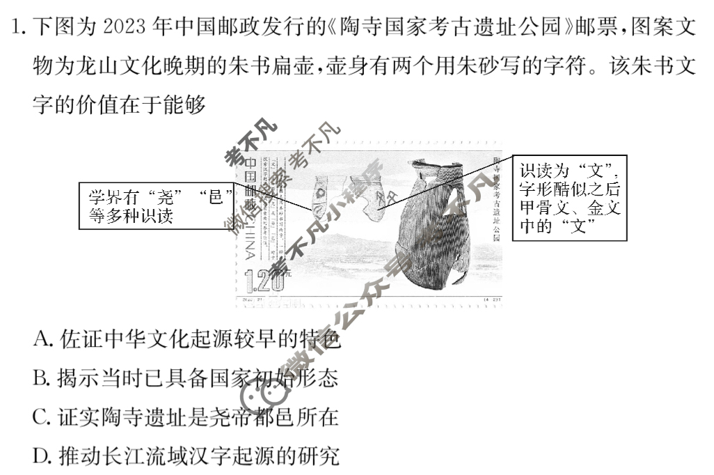 炎德英才大联考(雅礼版)雅礼中学2026届高三月考试卷(二)2历史试题