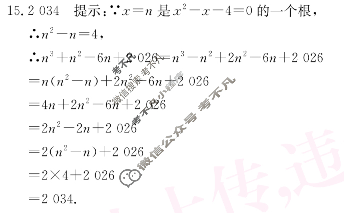 山西省2026届九年级阶段评估(一)1[1L HSD]数学答案