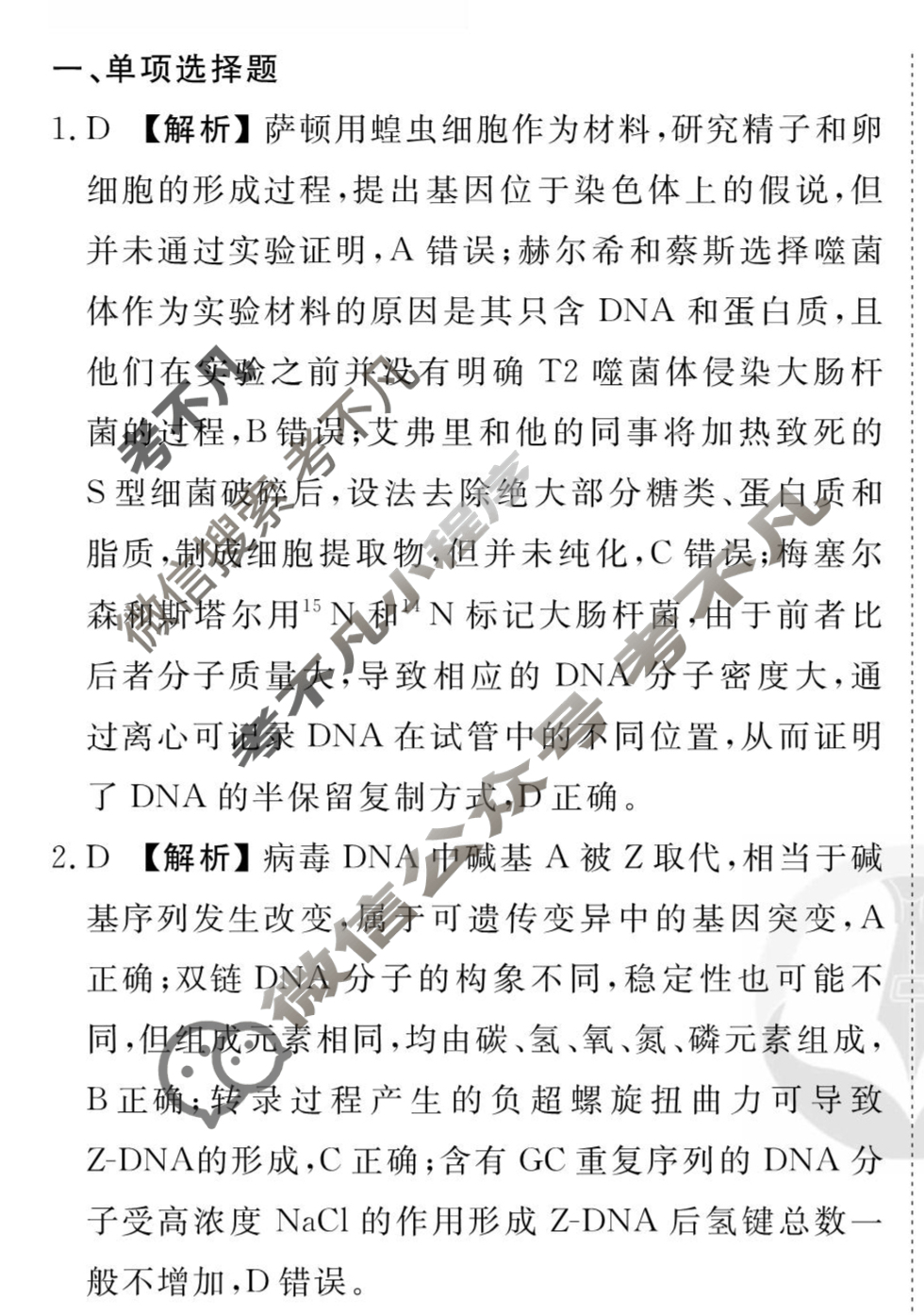 [衡水金卷先享题]2025-2026高三一轮复习40分钟周测卷/生物学R(十一)11答案