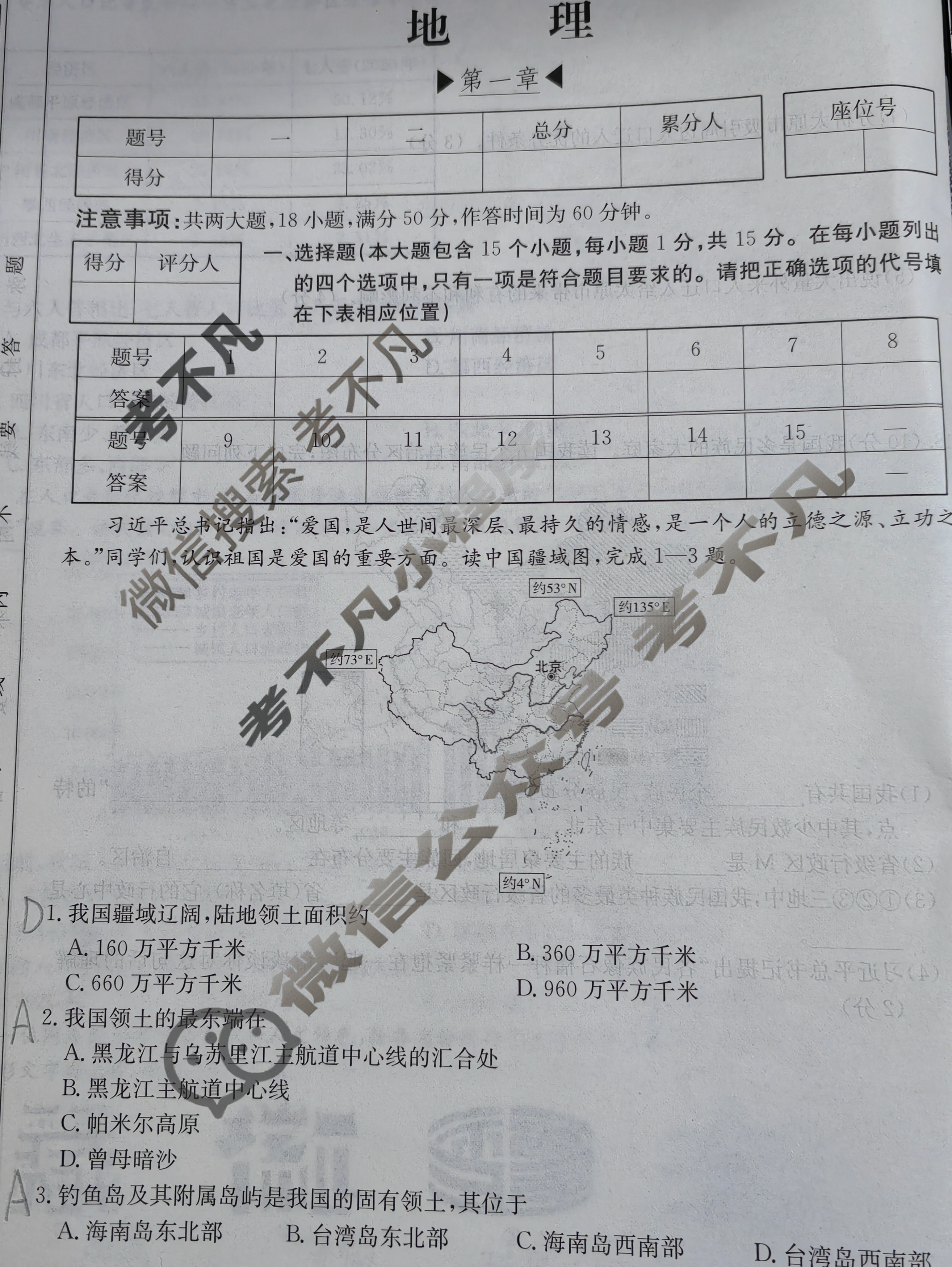 山西省2025~2026学年度八年级上学期阶段评估(一)[1L XJB-SHX]地理试题