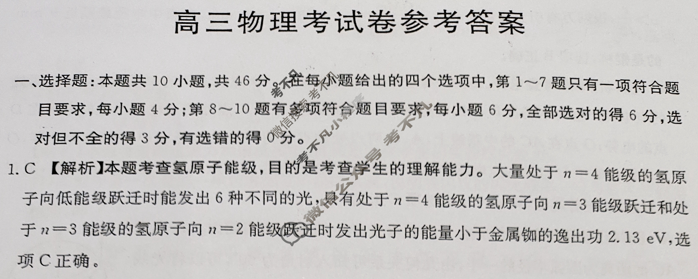 云南省金太阳2026届高三考试卷9月联考(9.29)物理答案