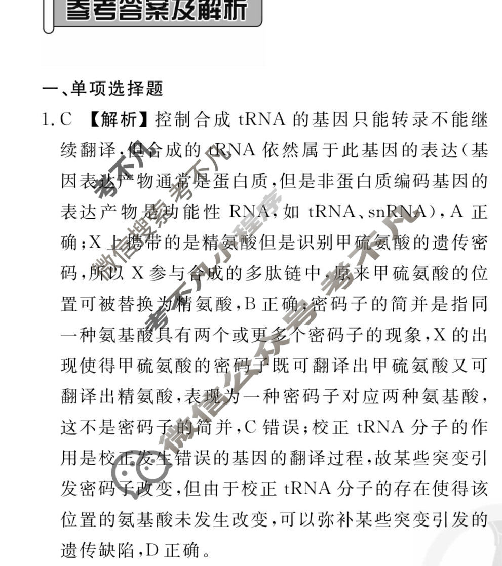 [衡水金卷先享题]2025-2026高三一轮复习40分钟周测卷/生物学R(十二)12答案