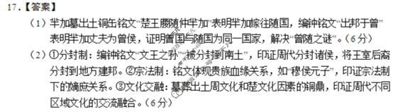 2026届齐市地区普高联谊校高三联考历史答案