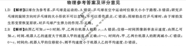 [百师联盟]2025-2026学年度高三9月联考物理(百E)答案