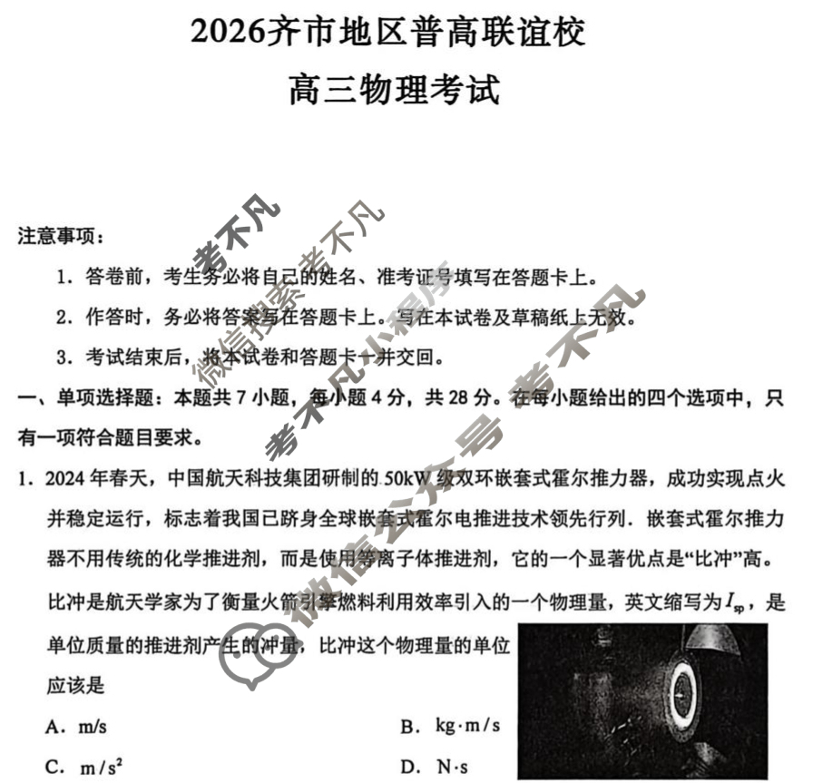 2026届齐市地区普高联谊校高三联考物理试题