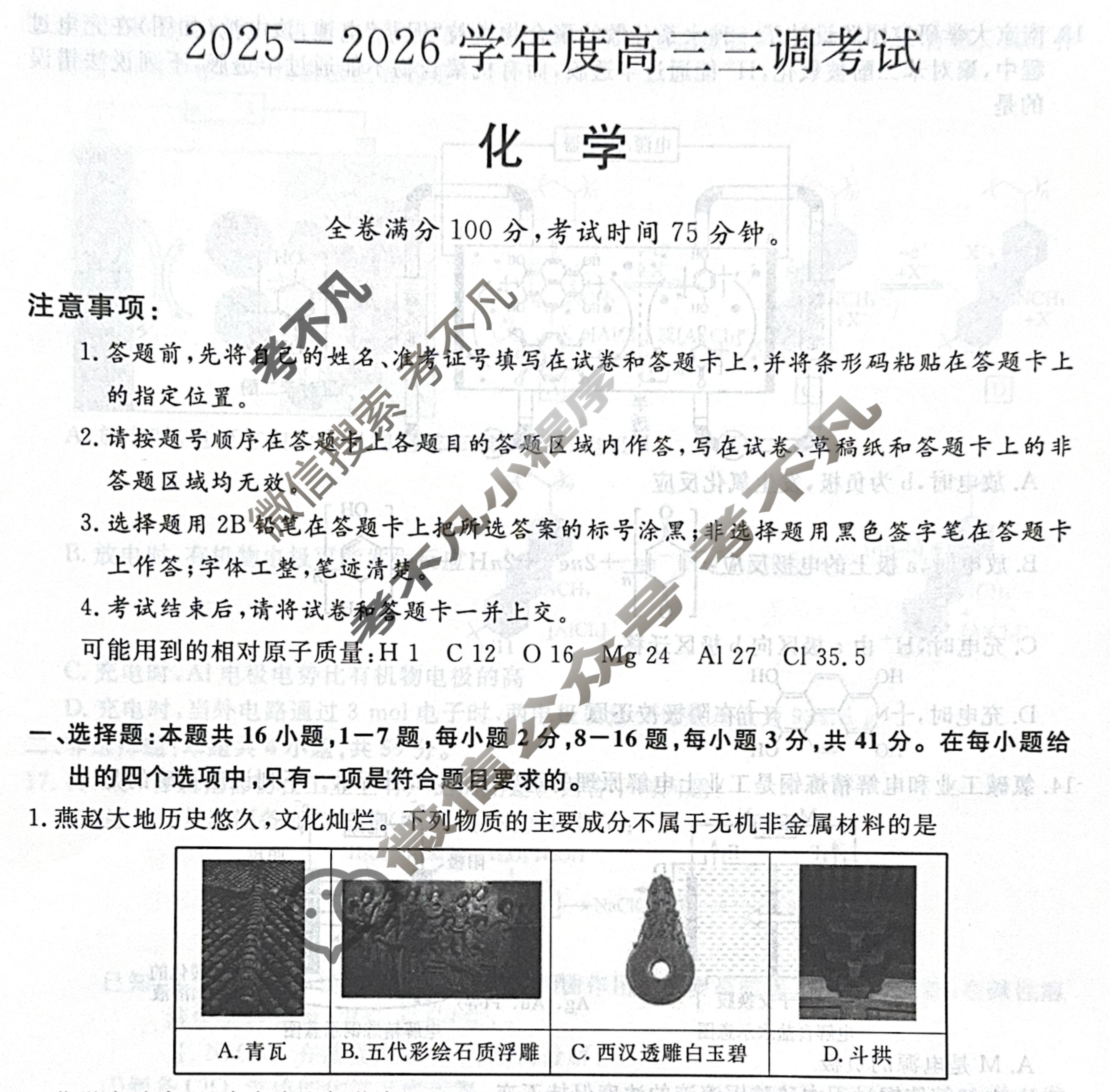 衡水市2025-2026学年度高三三调(26008C)化学试题