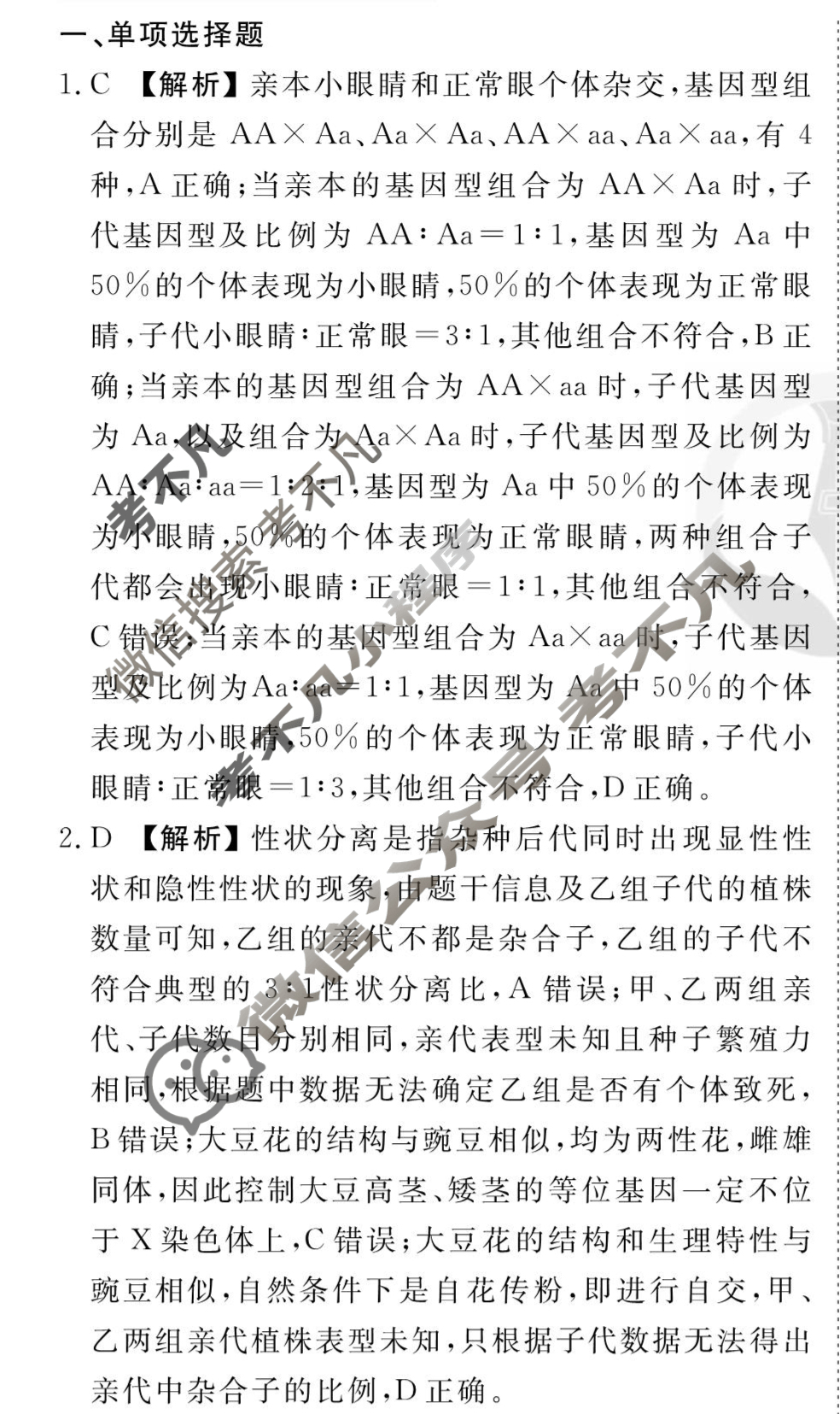 [衡水金卷先享题]2025-2026高三一轮复习40分钟周测卷/生物学R(八)8答案