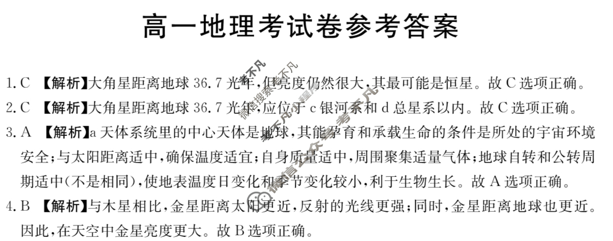 云南省金太阳2025-2026学年高一考试卷9月联考(9.28)地理答案