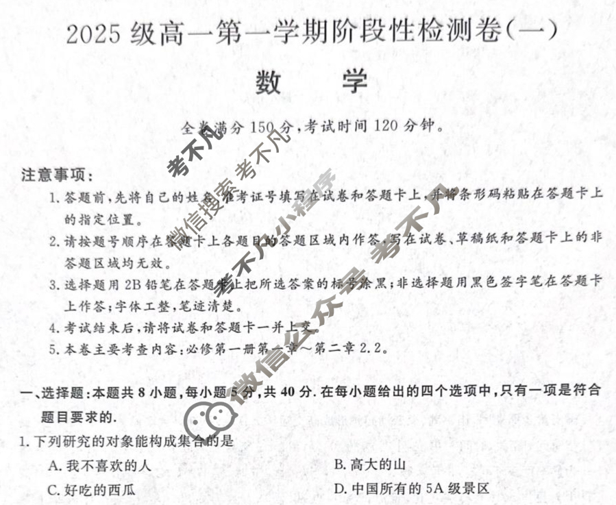 陕西省2025-2026学年高一第一学期阶段性检测卷(一)(6039A)数学试题