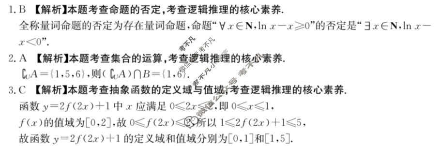 陕西省金太阳2026届高三年级考试9月联考(9.29)数学答案