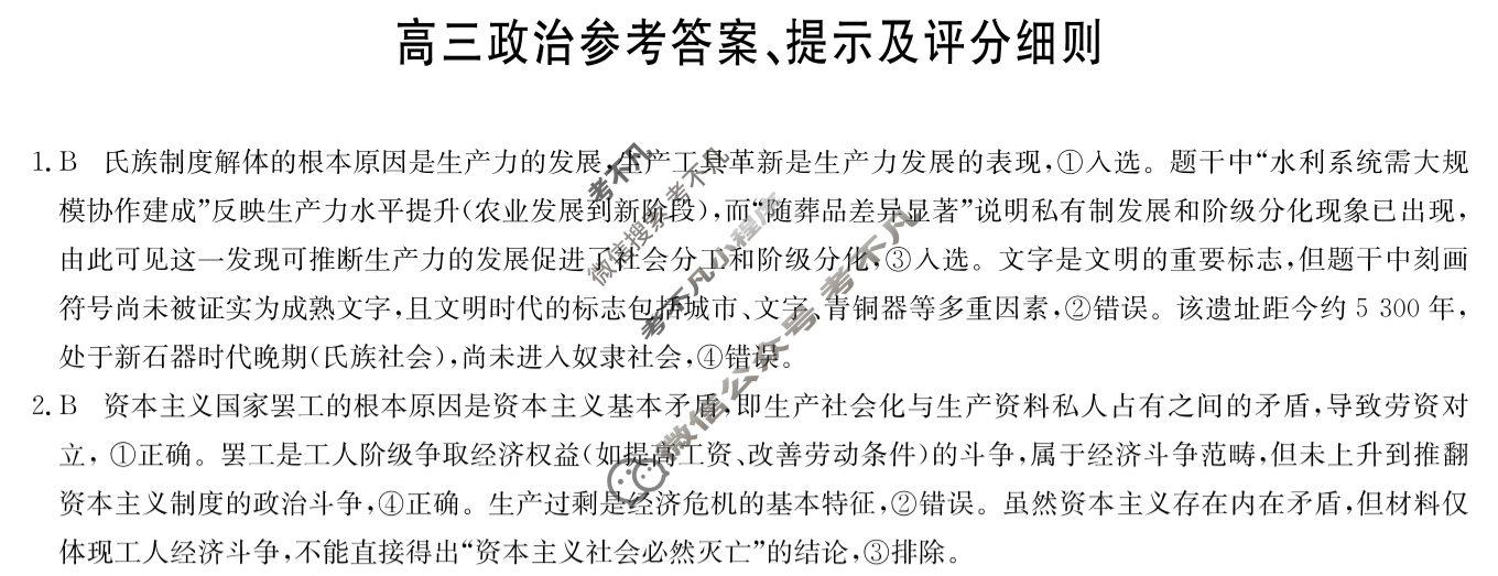 [九师联盟]2026届高三9月质量检测政治N答案