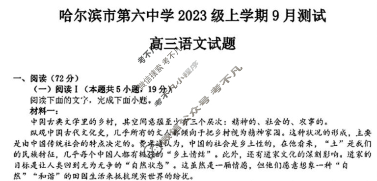 哈尔滨市第六中学2023级上学期9月测试语文试题