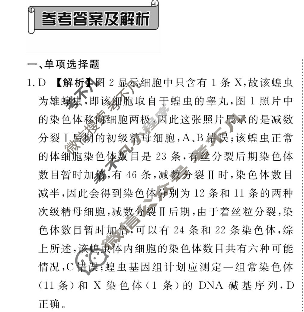 [衡水金卷先享题]2025-2026高三一轮复习40分钟周测卷/生物学R(七)7答案