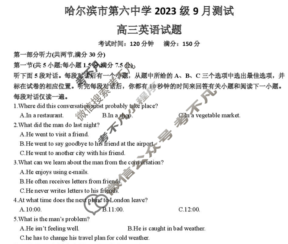哈尔滨市第六中学2023级上学期9月测试英语试题