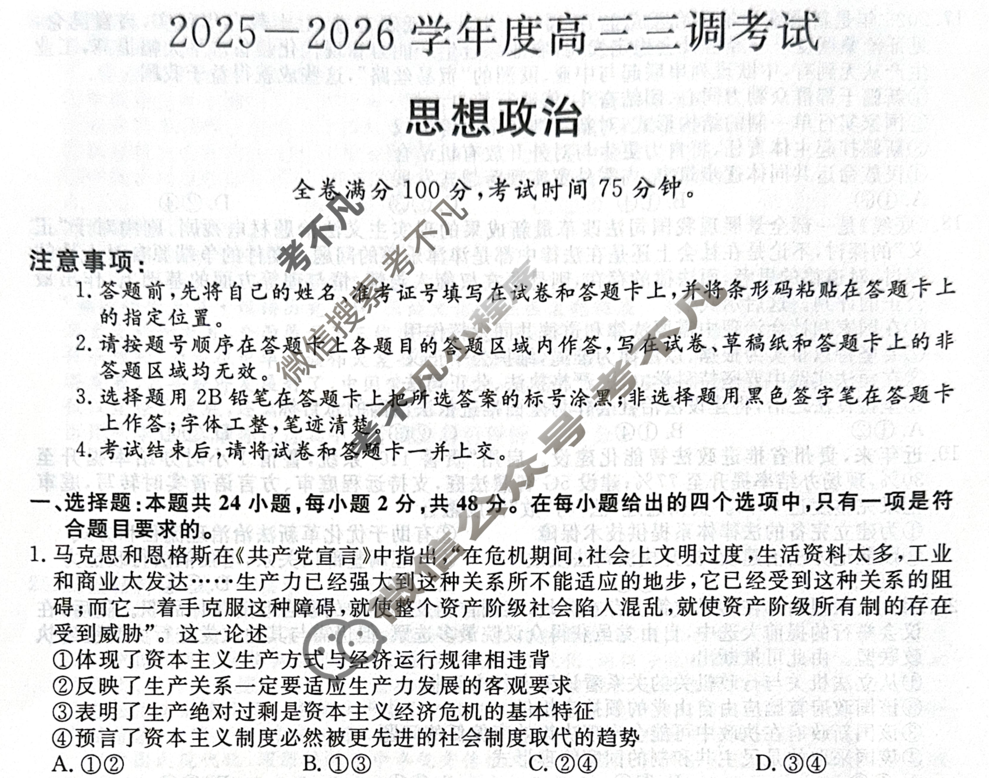 衡水市2025-2026学年度高三三调(26008C)政治试题