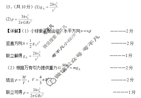 2026届齐市地区普高联谊校高三联考物理答案