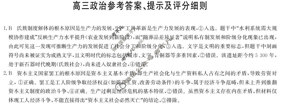 [九师联盟]2026届高三9月质量检测政治X答案