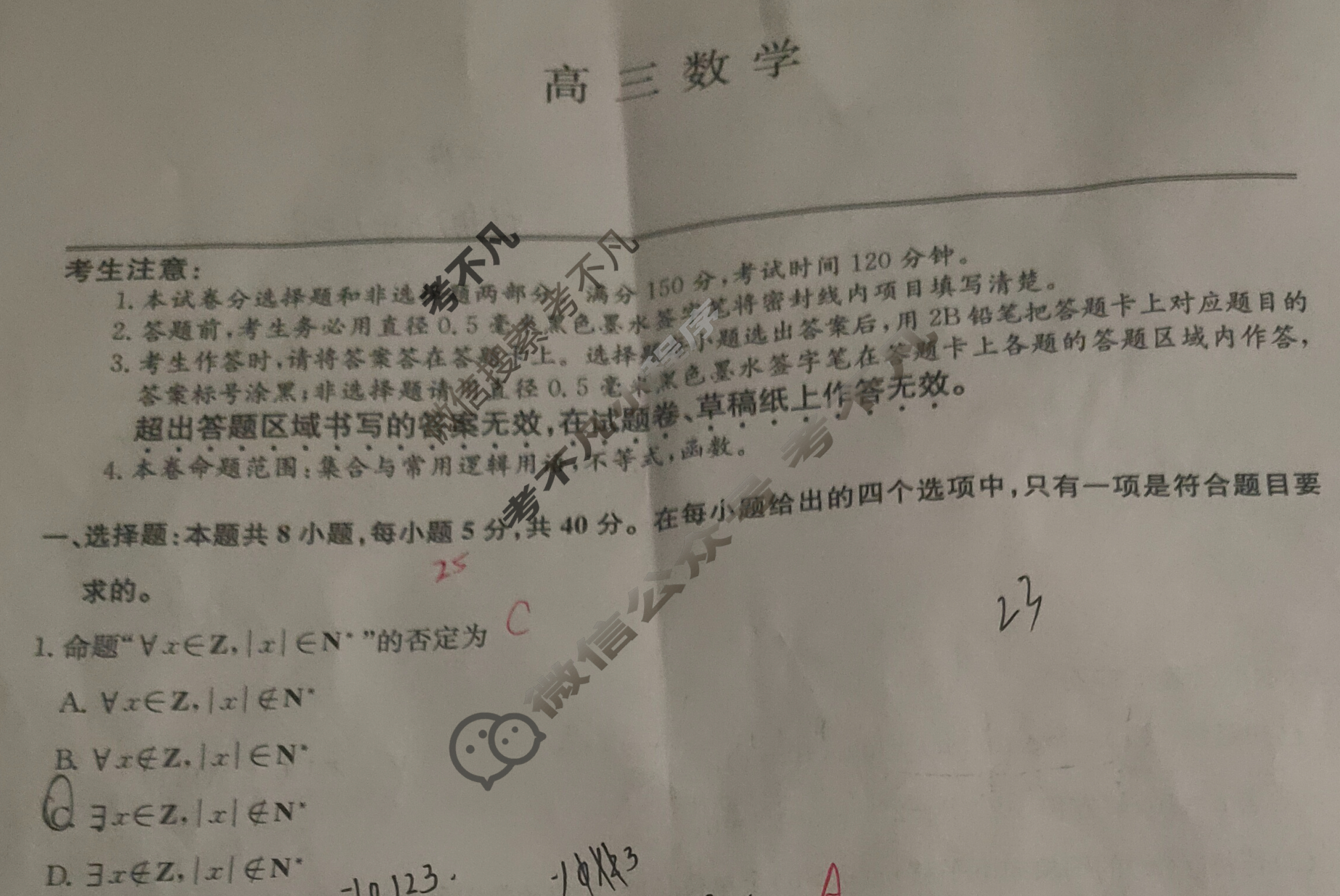 [九师联盟]2026届高三9月质量检测数学X试题