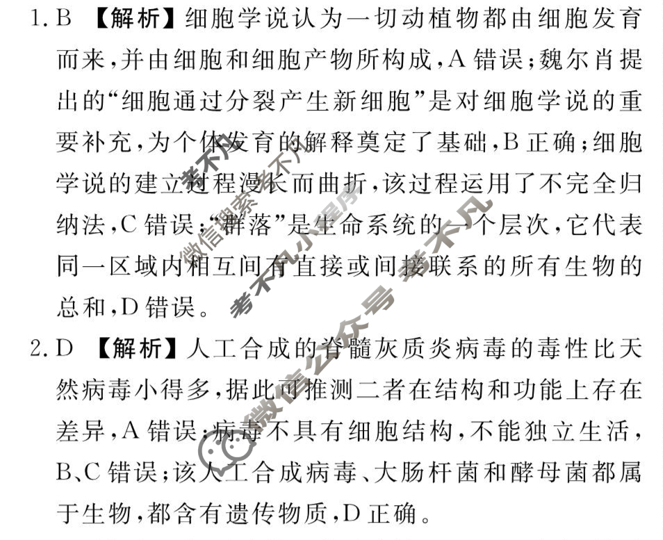 [衡水金卷先享题]2025-2026高三一轮复习40分钟周测卷/生物学R(一)1答案