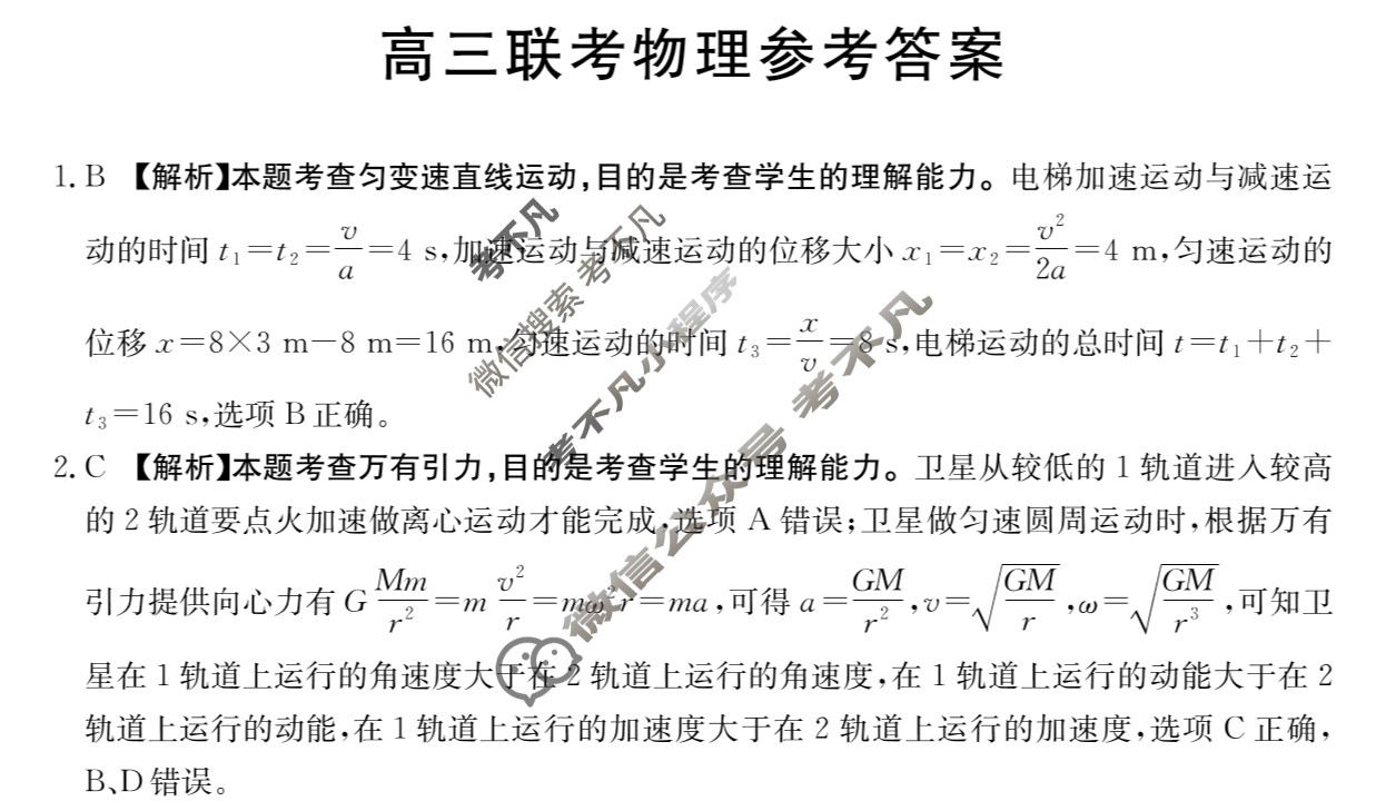 贵州省金太阳2026届高三9月联考(9.28)物理答案