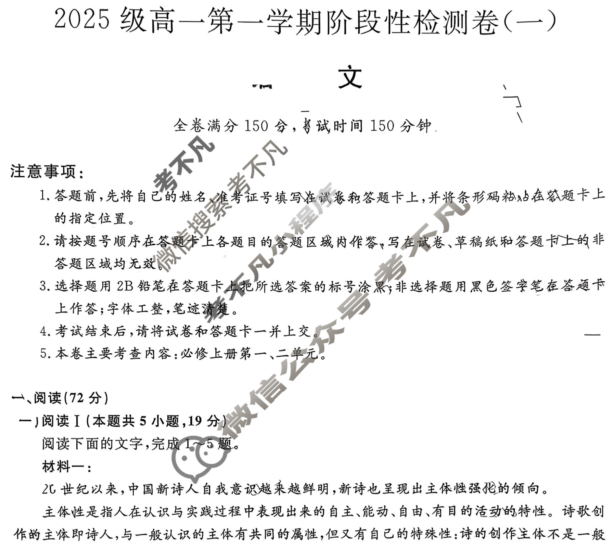 陕西省2025-2026学年高一第一学期阶段性检测卷(一)(6039A)语文试题