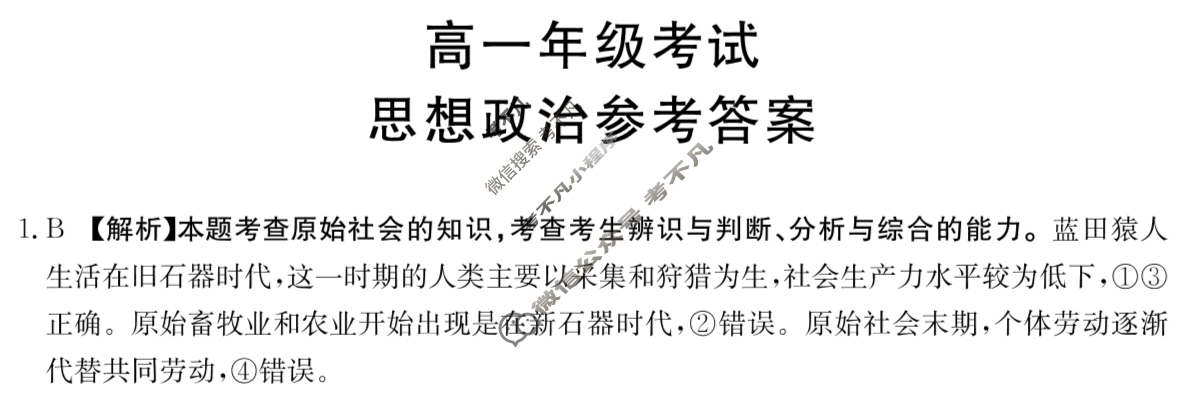陕西省金太阳2025-2026学年高一年级考试9月联考(9.25)政治答案