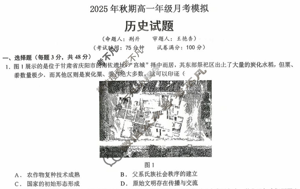 南阳市方城县第一高级中学2025年秋期高一年级月考历史试题