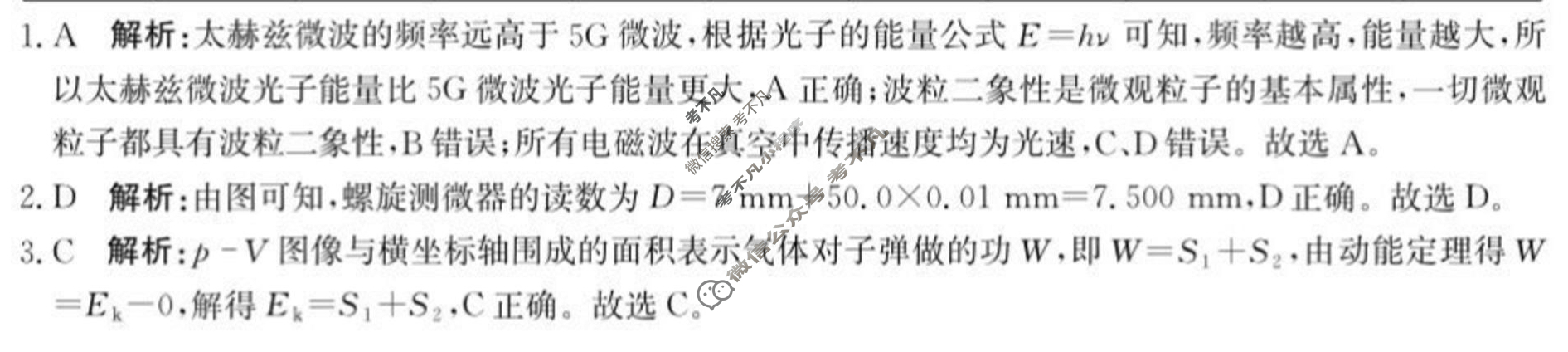 [神州智达]2025-2026高三省级联测考试·摸底卷物理答案