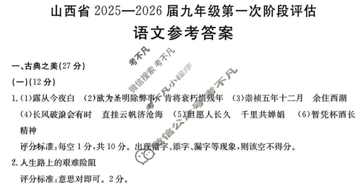 山西省2025-2026届九年级第一次阶段评估(9月)语文答案