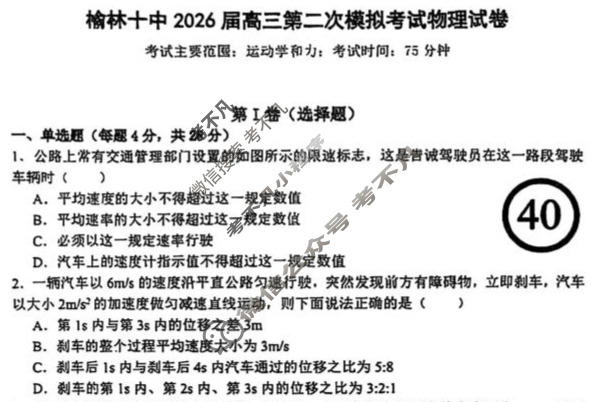 榆林十中2026届高三第二次质量检测物理试题