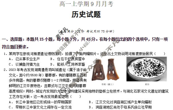 荆州中学2025级高一上学期9月月考历史试题